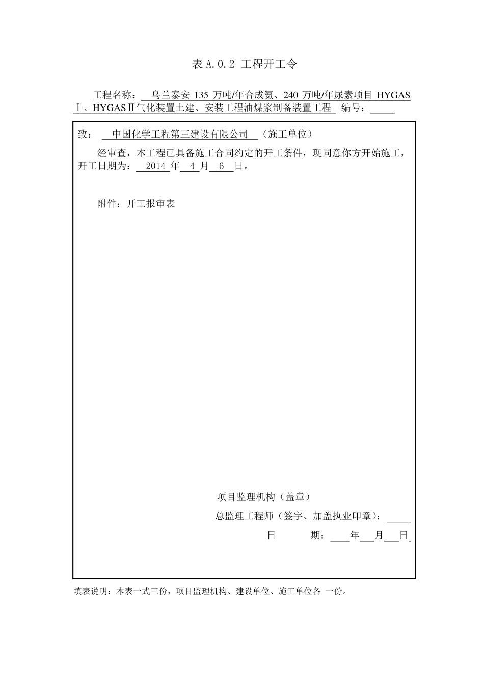 GB503192013_建设工程监理规范中用表word版_第2页