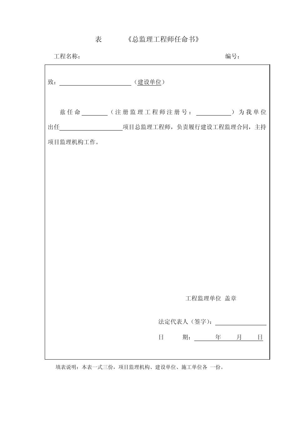 GB503192013建设工程监理规范中用表_第2页