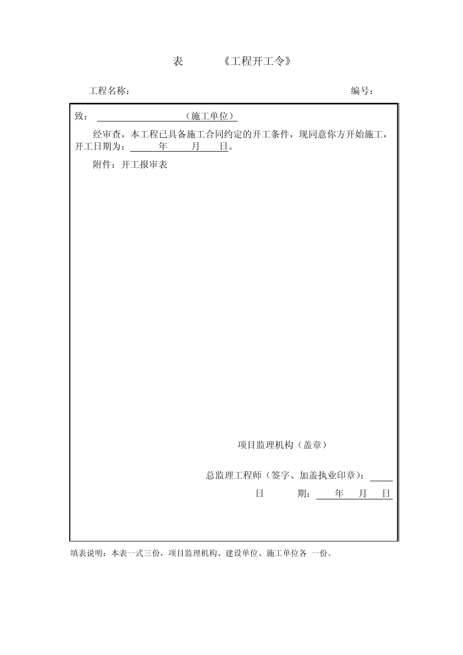 GB503192013建设工程监理规范中用表_第3页