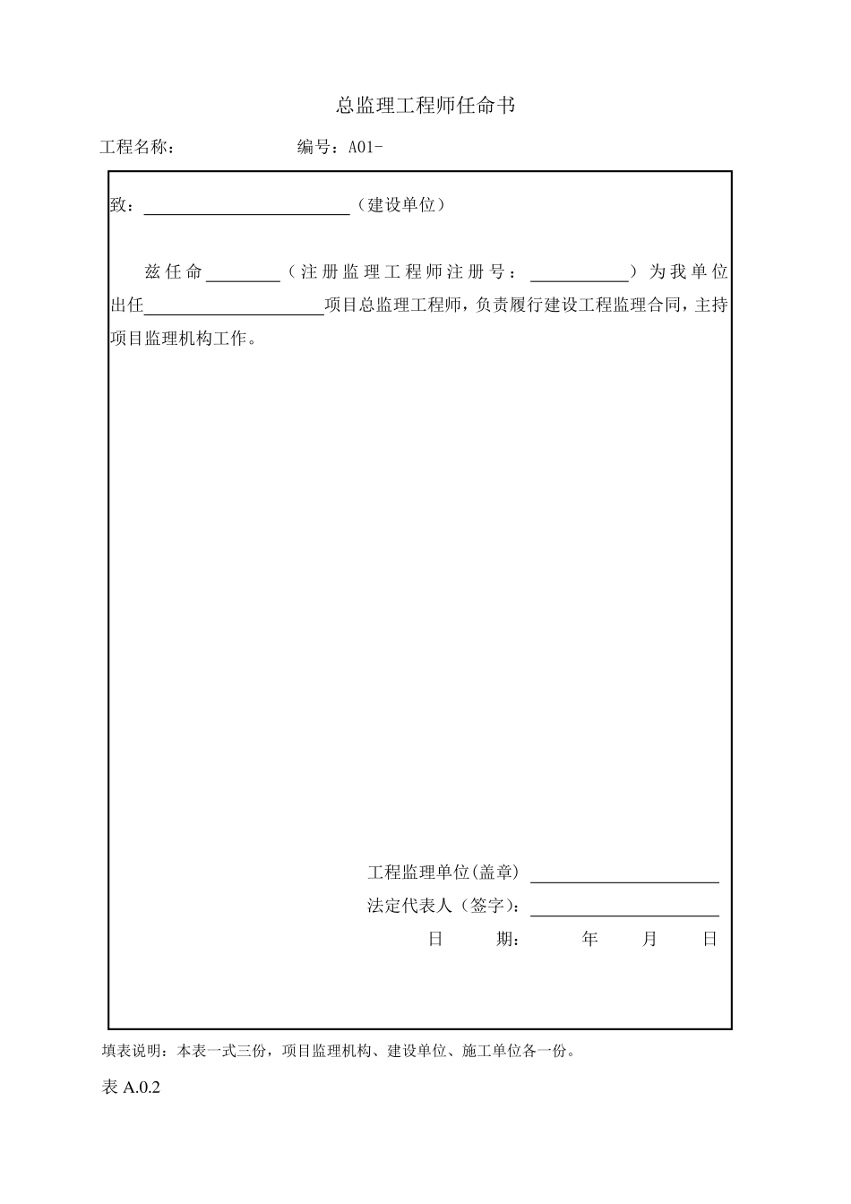 GB503192013建设工程监理规范中用表(标准表格)_第3页
