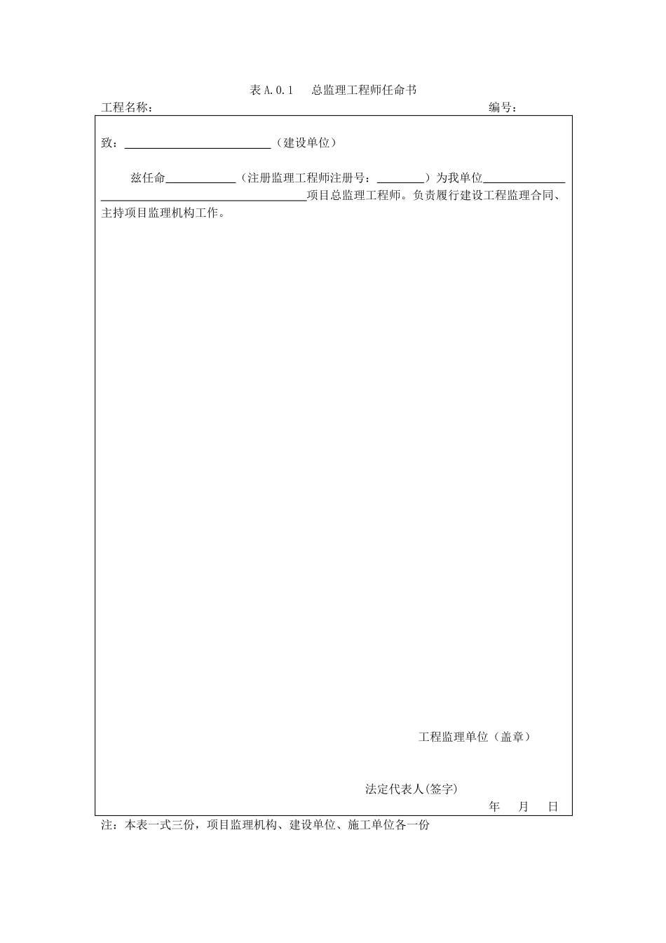 GB503192013建设工程监理规范表格_第1页