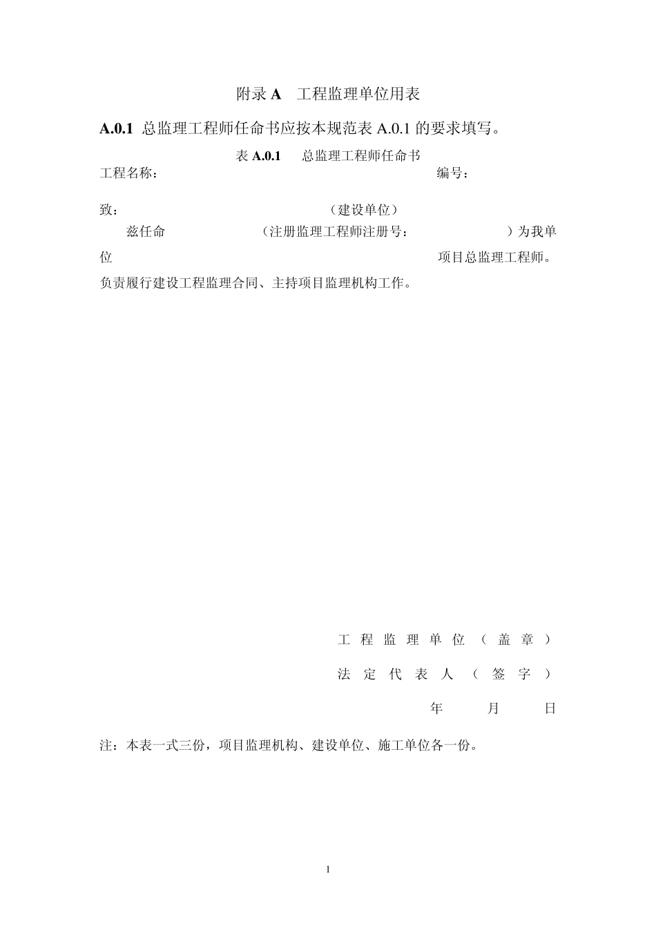 gb503192013监理用表_第1页