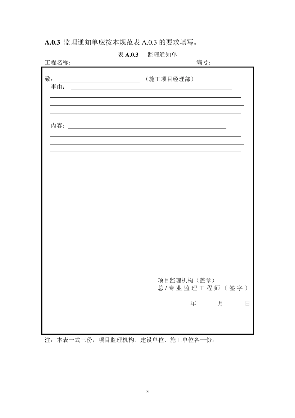 gb503192013监理用表_第3页