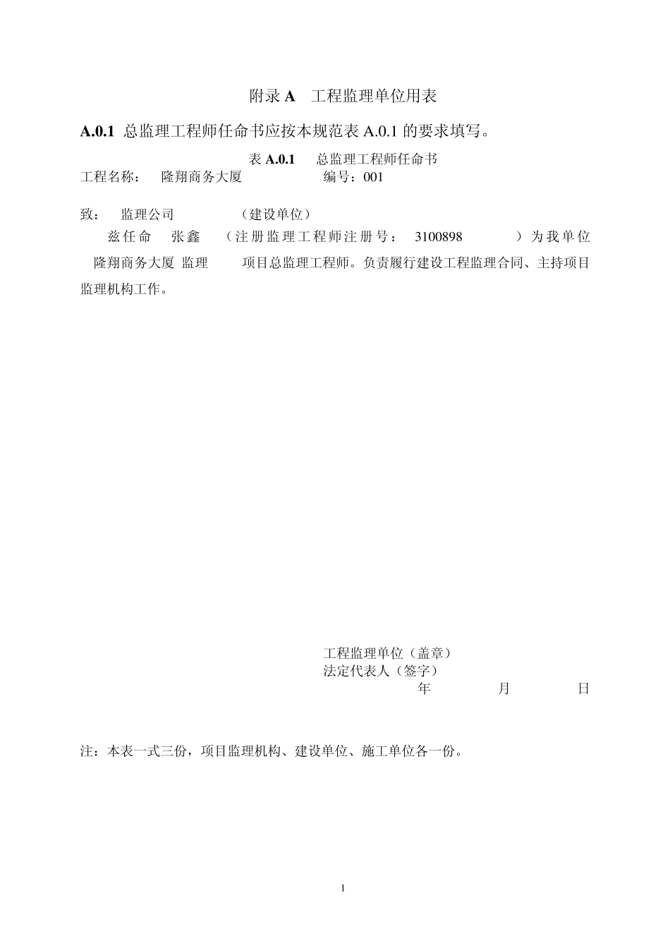 GB503192013最新监理规范填表范例_第1页