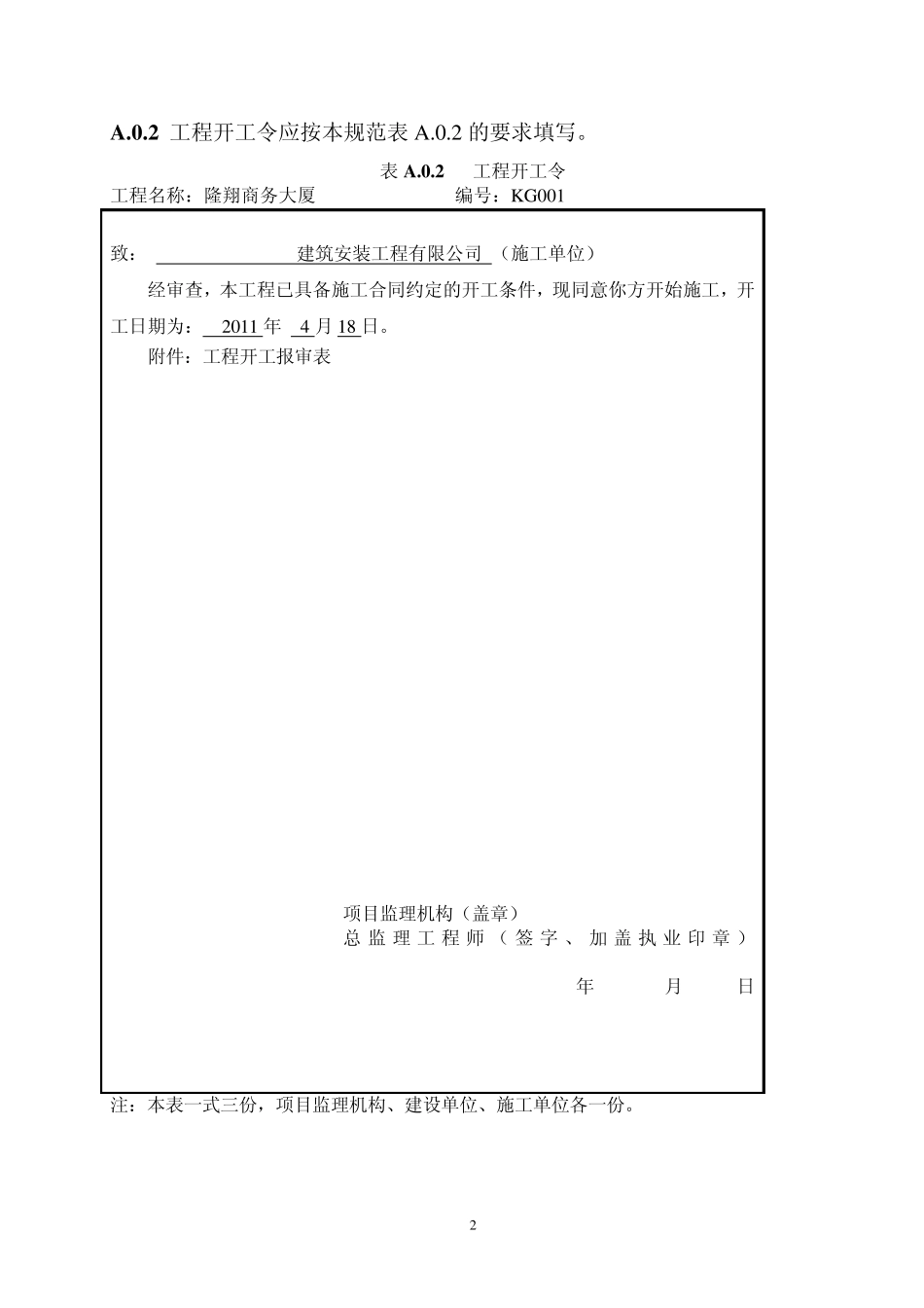 GB503192013最新监理规范填表范例_第2页