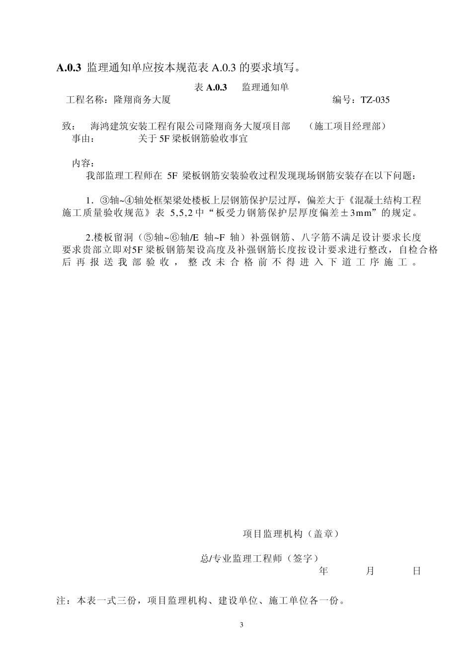 GB503192013最新监理规范填表范例_第3页