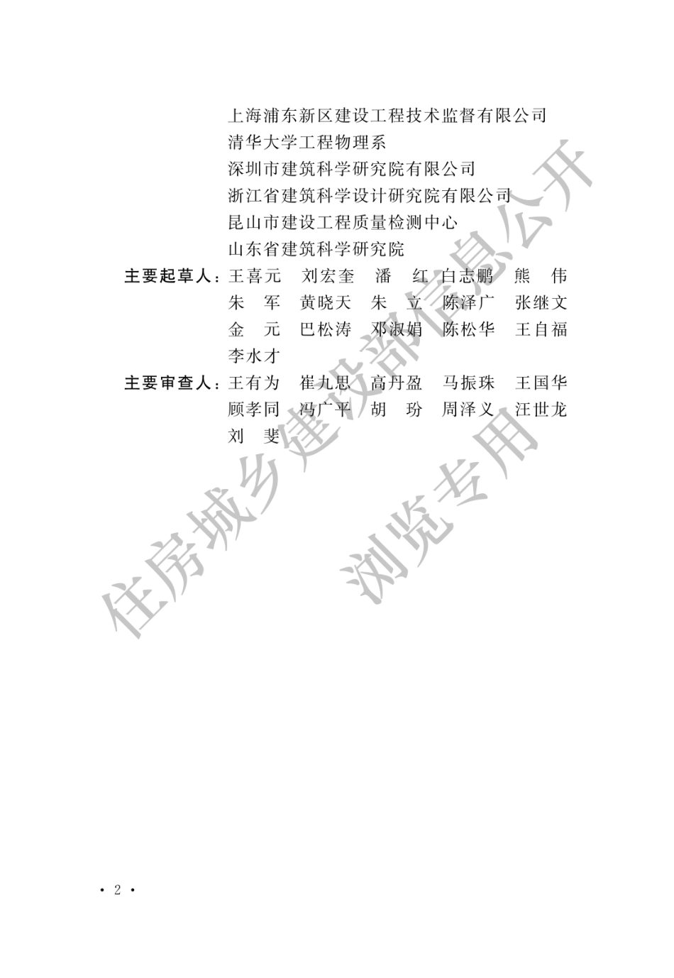 GB503252010民用建筑工程室内环境污染控制规范(2013年版)_第2页