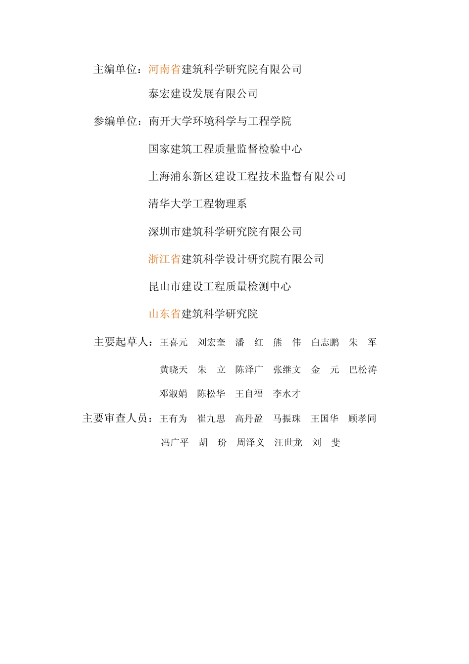 GB503252010民用建筑工程室内环境污染控制规_第3页
