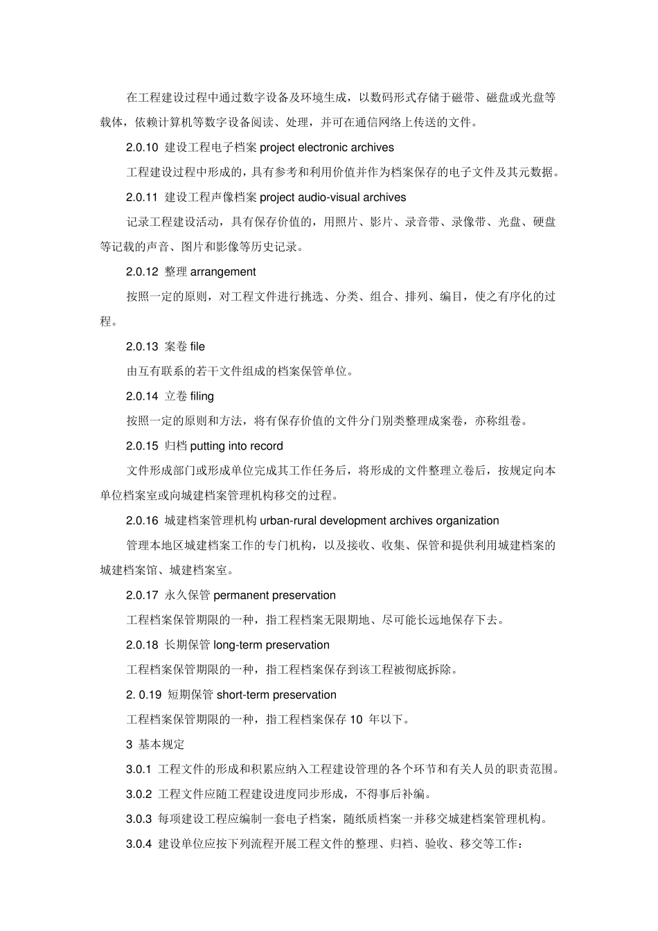 GB50328T2014建设工程文件归档规范_第2页