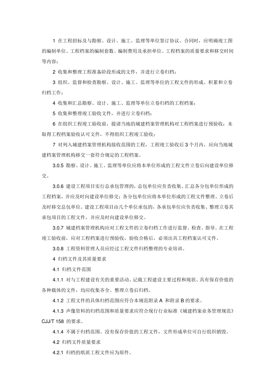 GB50328T2014建设工程文件归档规范_第3页