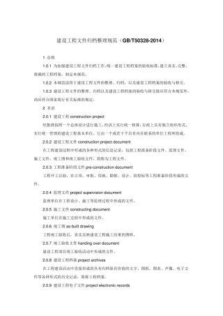 GB50328T2014建设工程文件归档规范