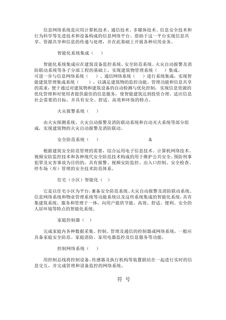 GB50339智能建筑工程质量验收规范_第2页