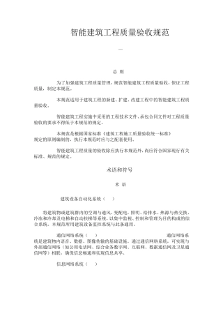 GB50339智能建筑工程质量验收规范