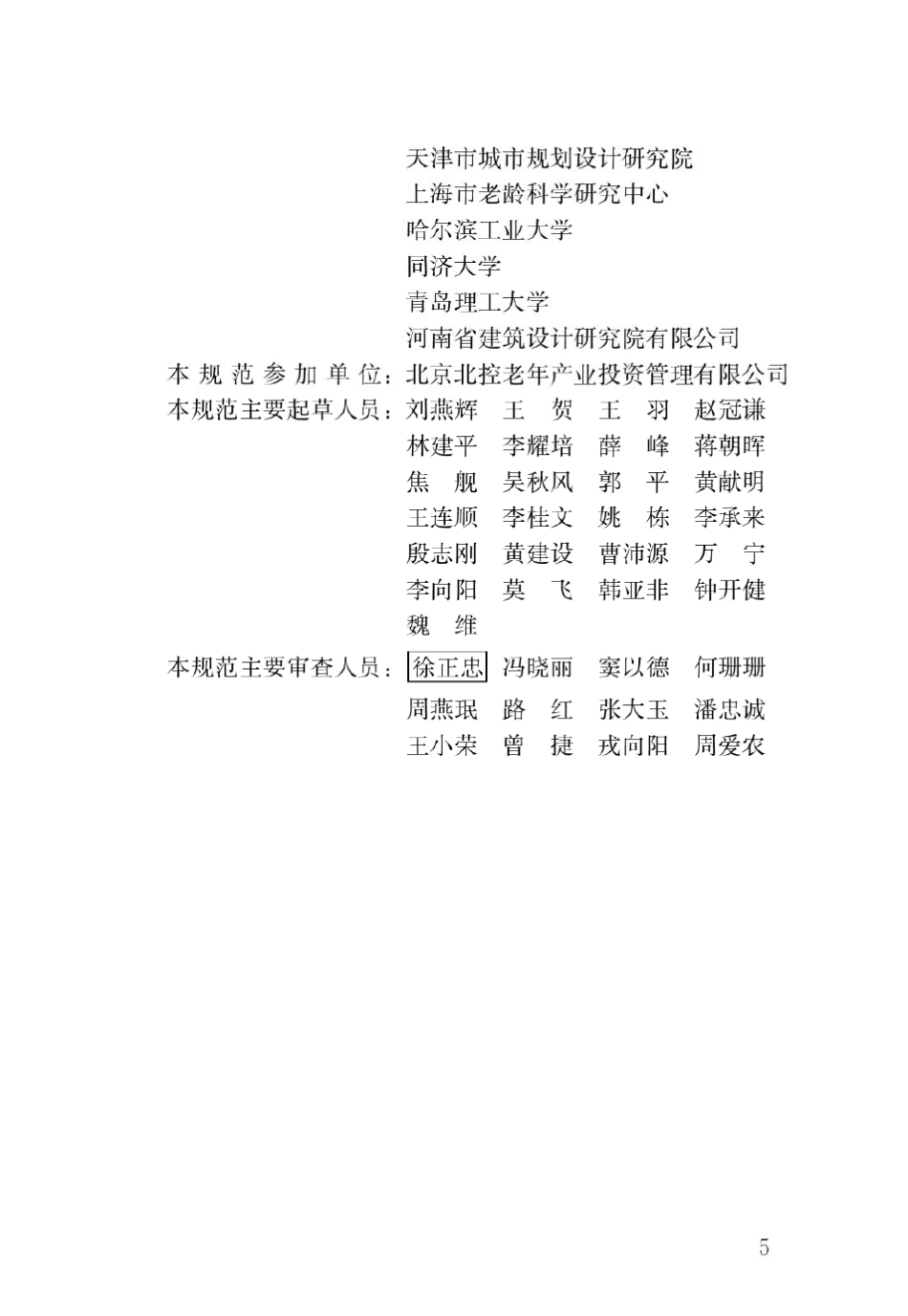 GB503402016老年人居住建筑设计规范_第2页