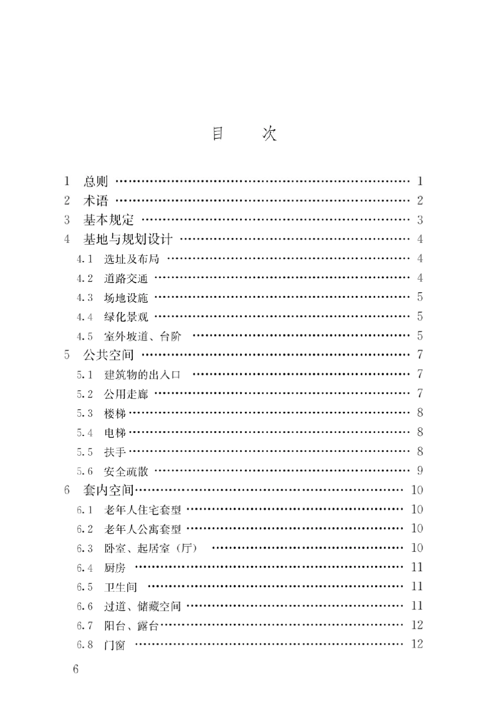 GB503402016老年人居住建筑设计规范_第3页
