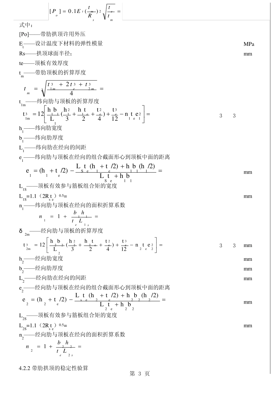 GB50341储罐设计计算_第3页