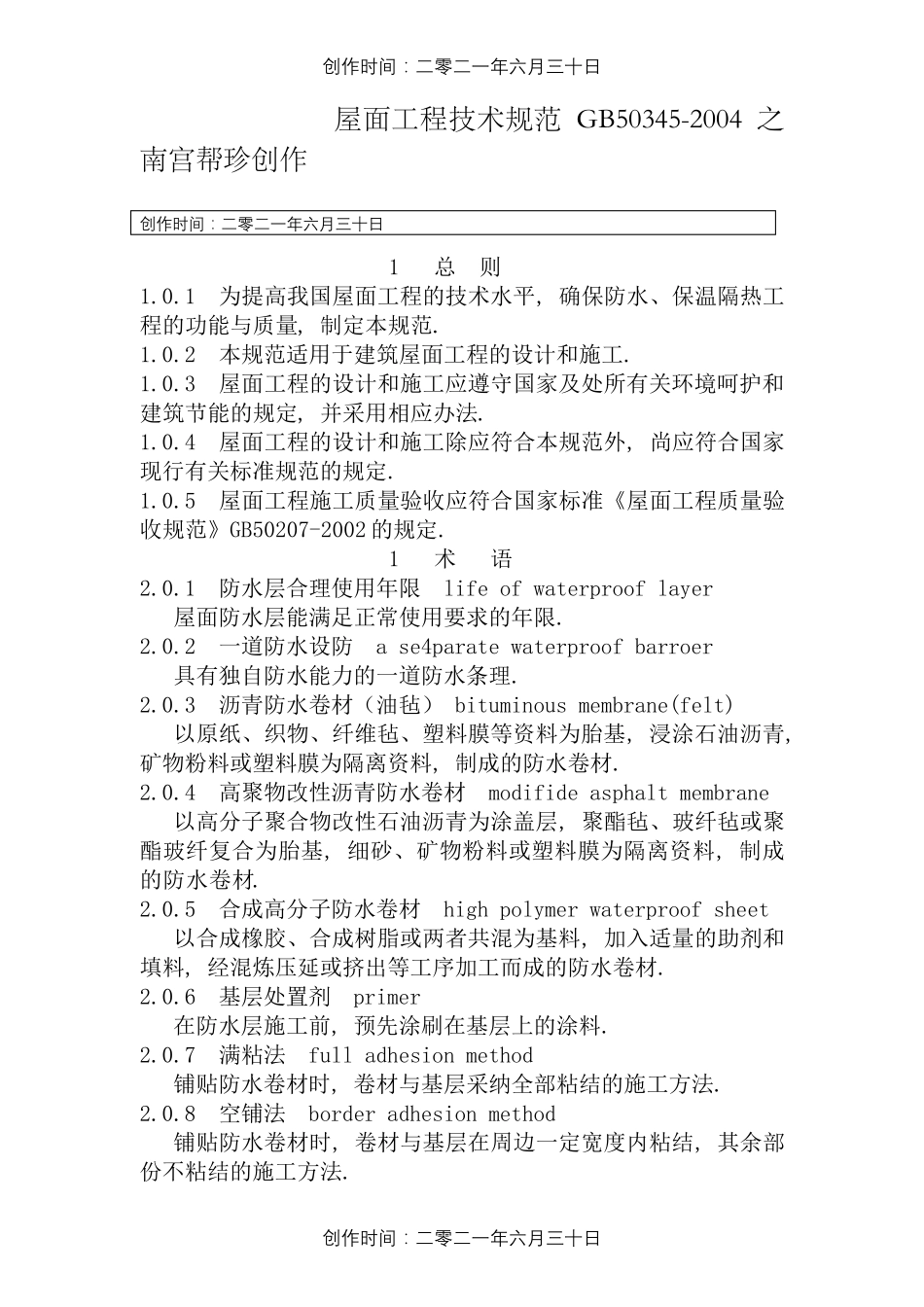 GB50345屋面工程技术规范_第1页