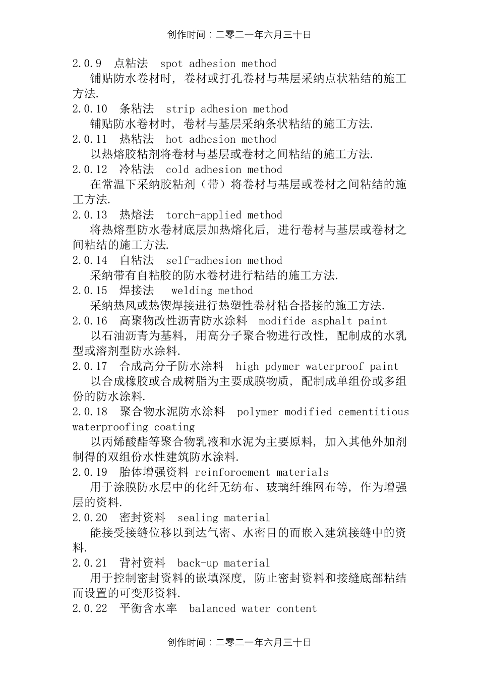 GB50345屋面工程技术规范_第2页