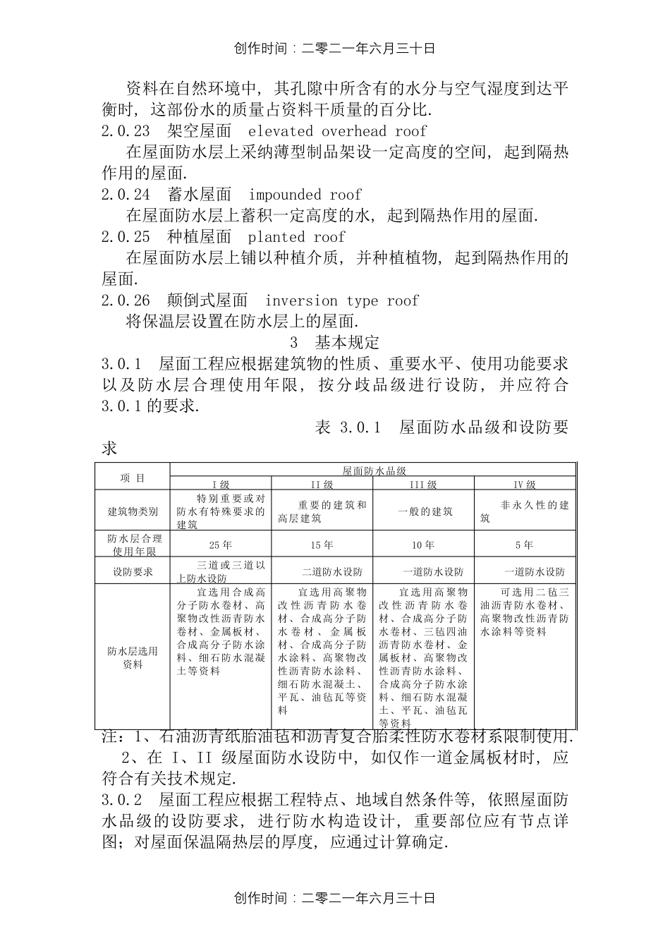 GB50345屋面工程技术规范_第3页