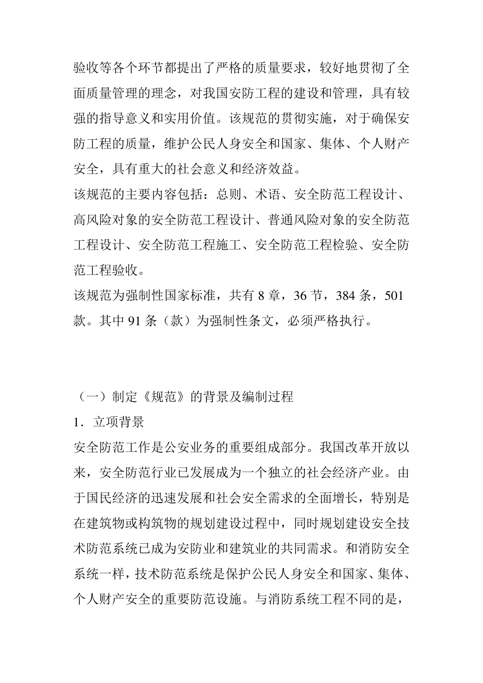 GB50348—2004《安全防范工程技术规范》一_第3页