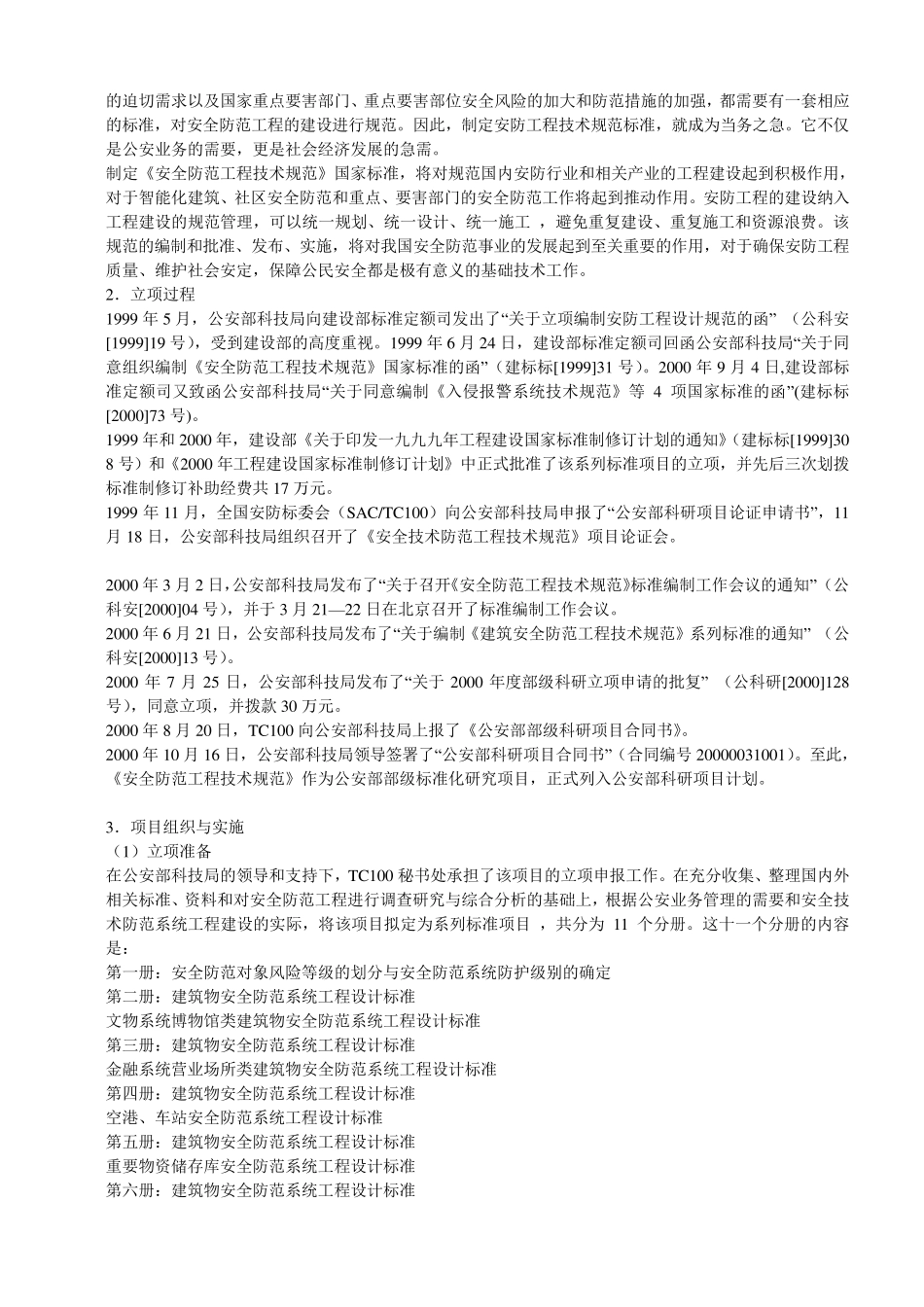 GB50348—2004《安全防范工程技术规范》_第2页