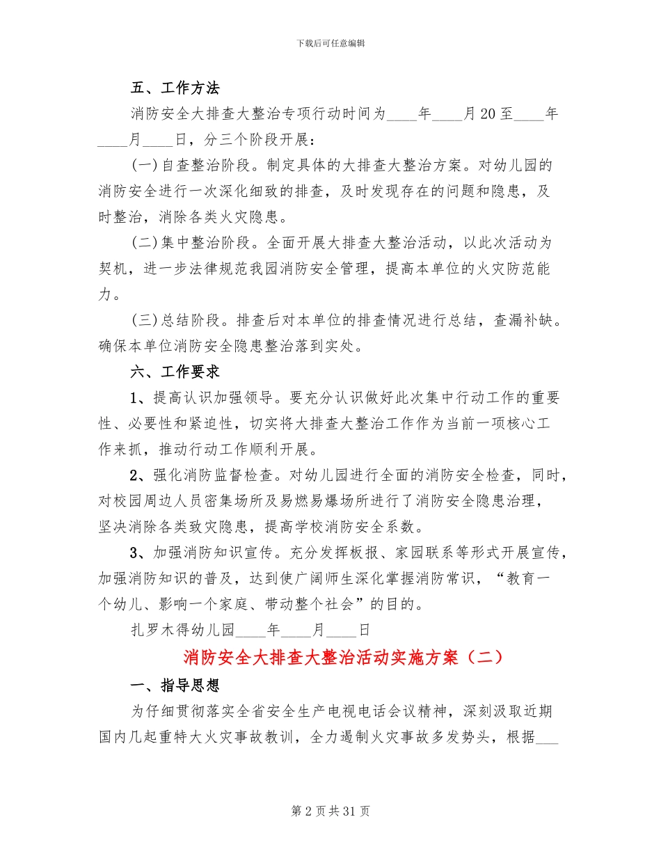 消防安全大排查大整治活动实施方案_第2页