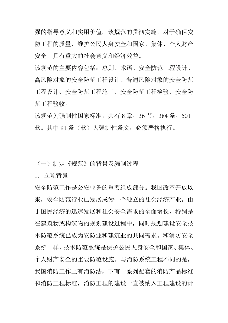 GB50348安全防范工程技术规范_第3页