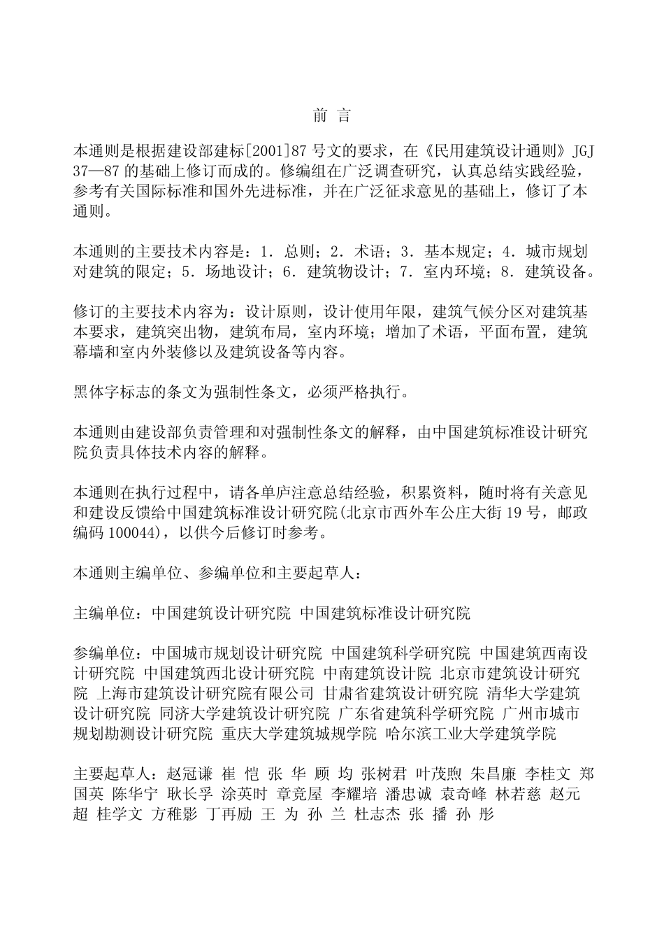 GB503522005民用建筑设计通则_第3页