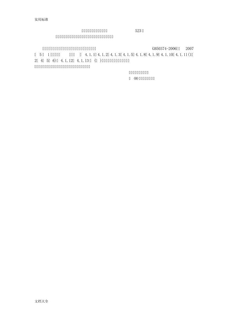 GB503742006通信管道工程施工及验收要求规范_第2页