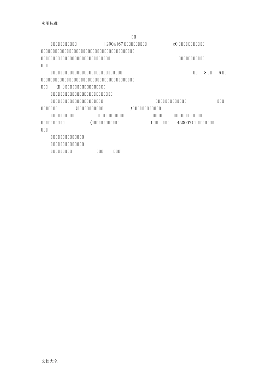 GB503742006通信管道工程施工及验收要求规范_第3页