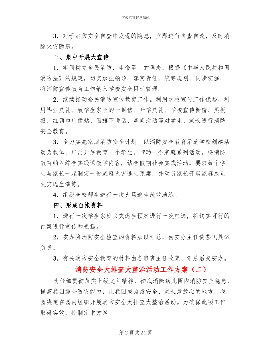 消防安全大排查大整治活动工作方案_第2页