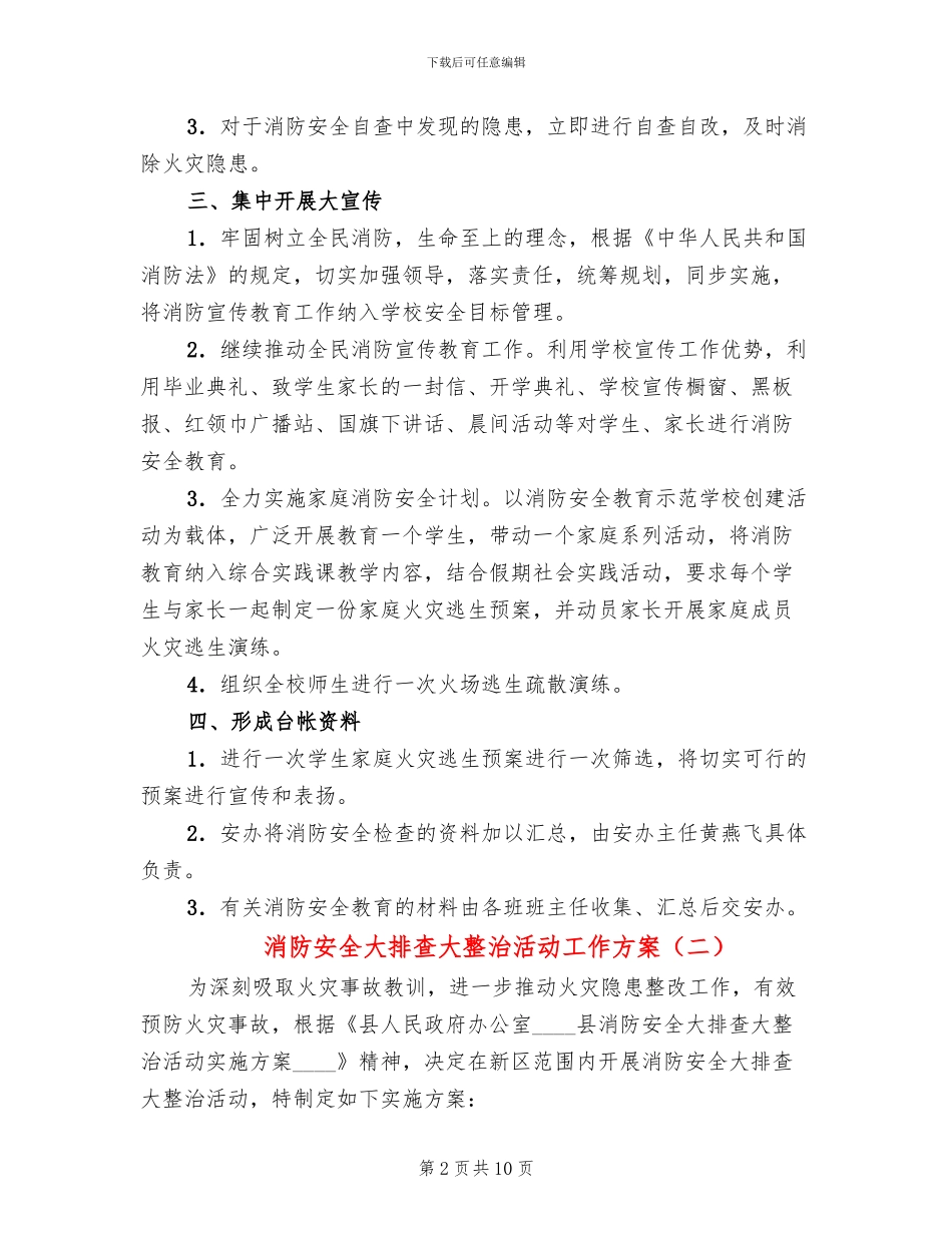 消防安全大排查大整治活动工作方案(3篇)_第2页