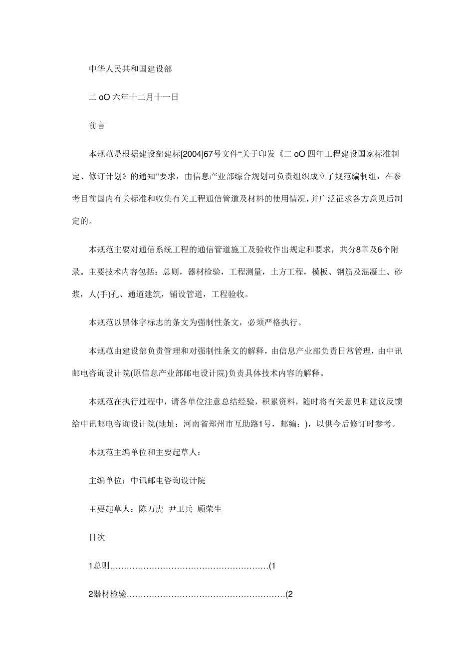 GB503742006通信管道工程施工及验收规范_第2页