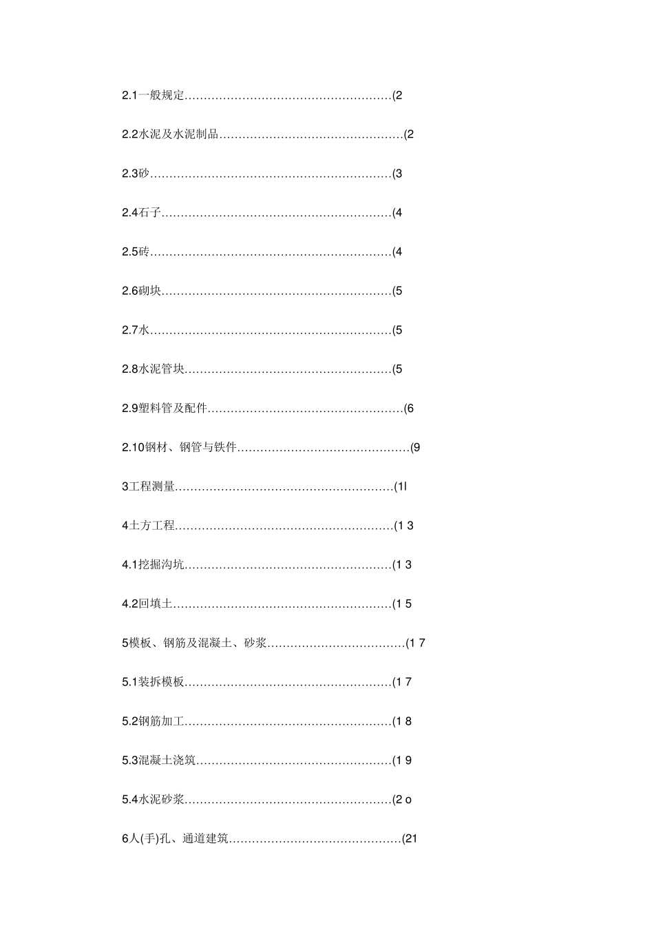 GB503742006通信管道工程施工及验收规范_第3页