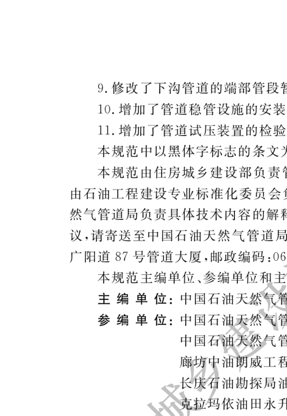 GB503692014油气长输管道工程施工及验收规范_第2页