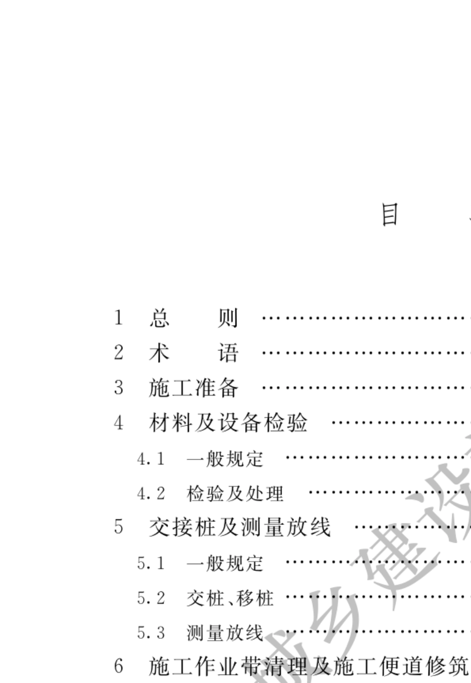 GB503692014油气长输管道工程施工及验收规范_第3页
