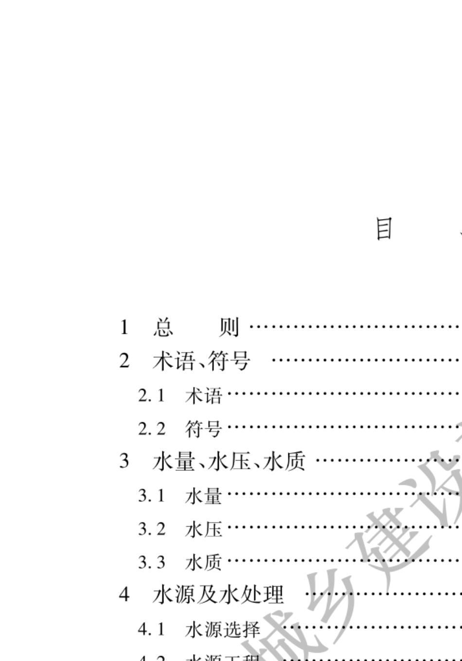 GB503832016煤矿井下消防、洒水设计规范_第3页