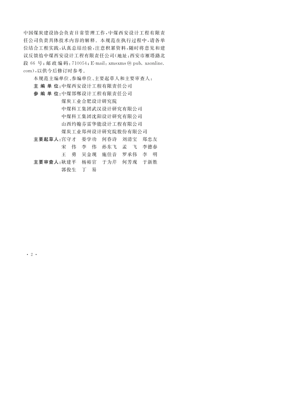 GB504192017煤矿巷道断面和交岔点设计规范()_第2页