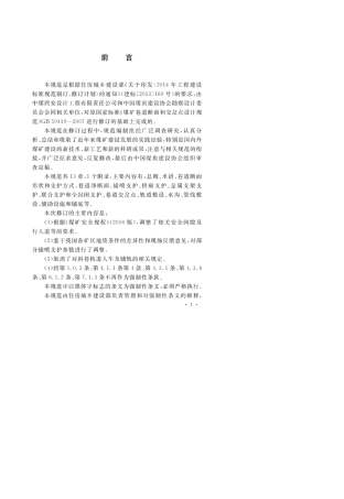 GB504192017煤矿巷道断面和交岔点设计规范()