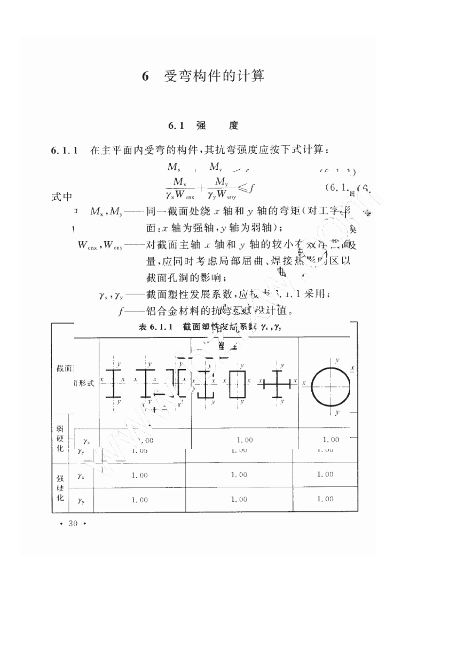 GB504292007铝合金结构设计规范AluminumDesign_第1页