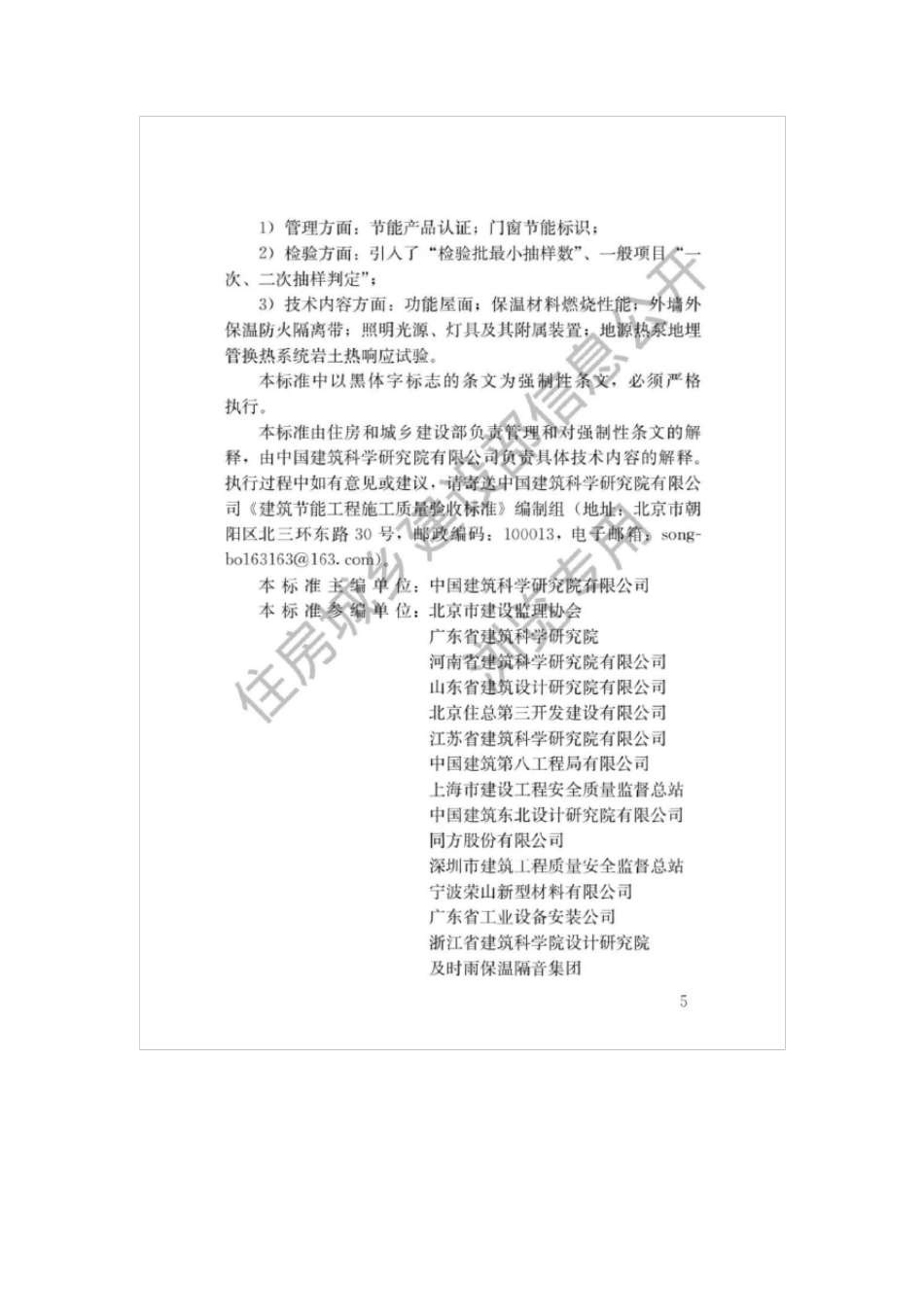 GB504112019《建筑节能工程施工质量验收标准》_第3页