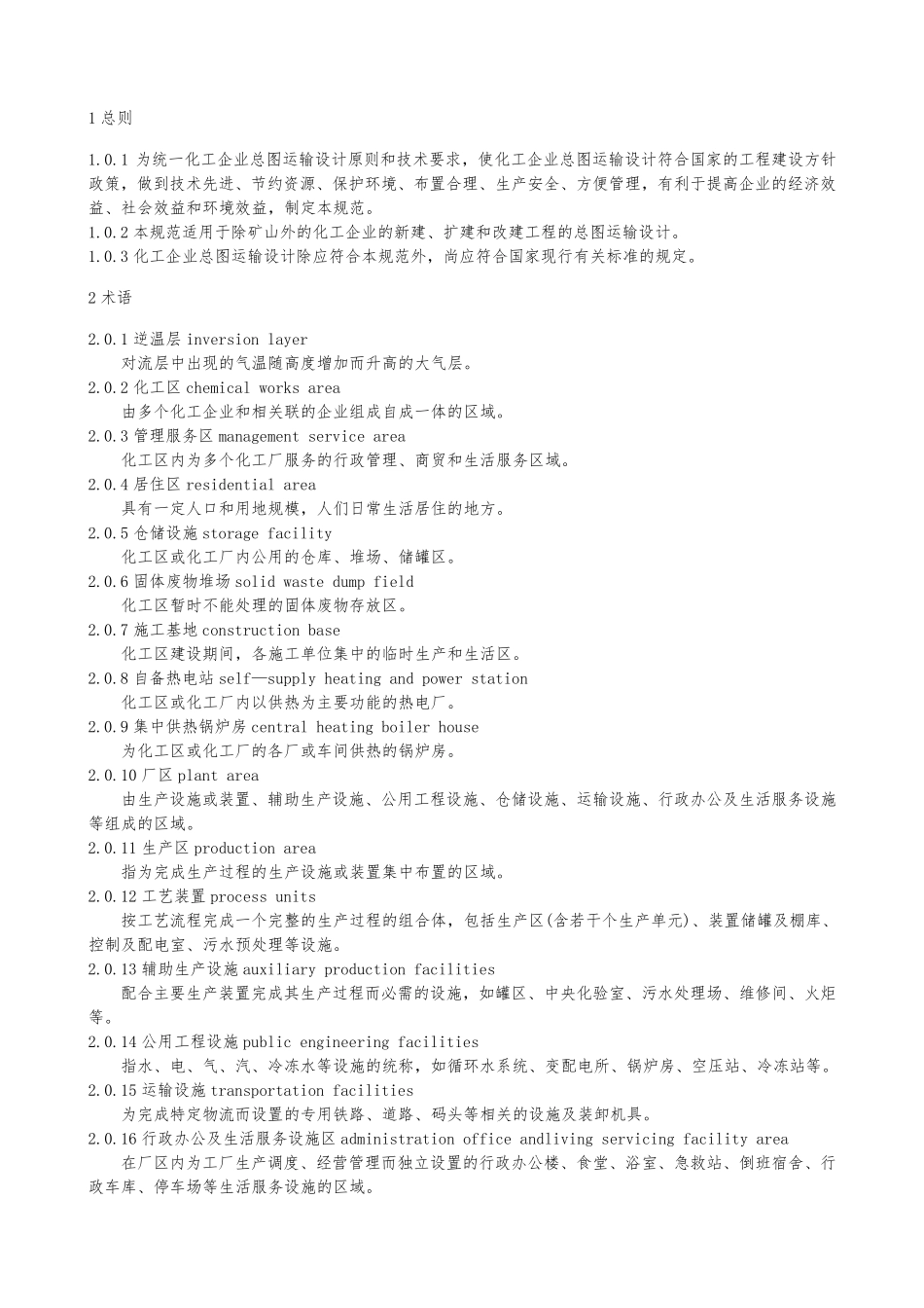 GB504892009化工企业总图运输设计规范标准_第3页