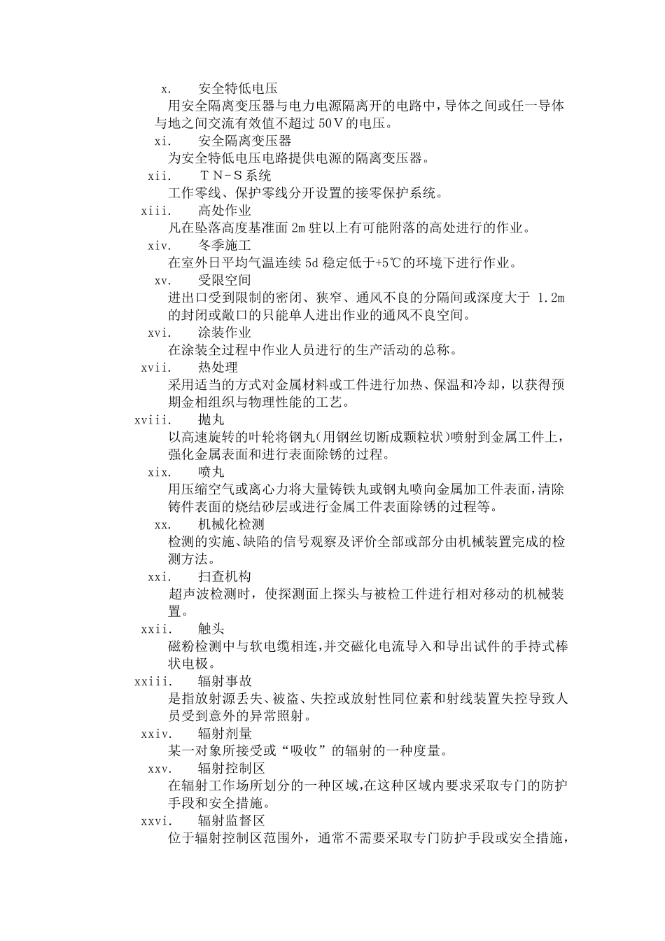 GB50484石油化工建设工程施工安全技术规范_第2页