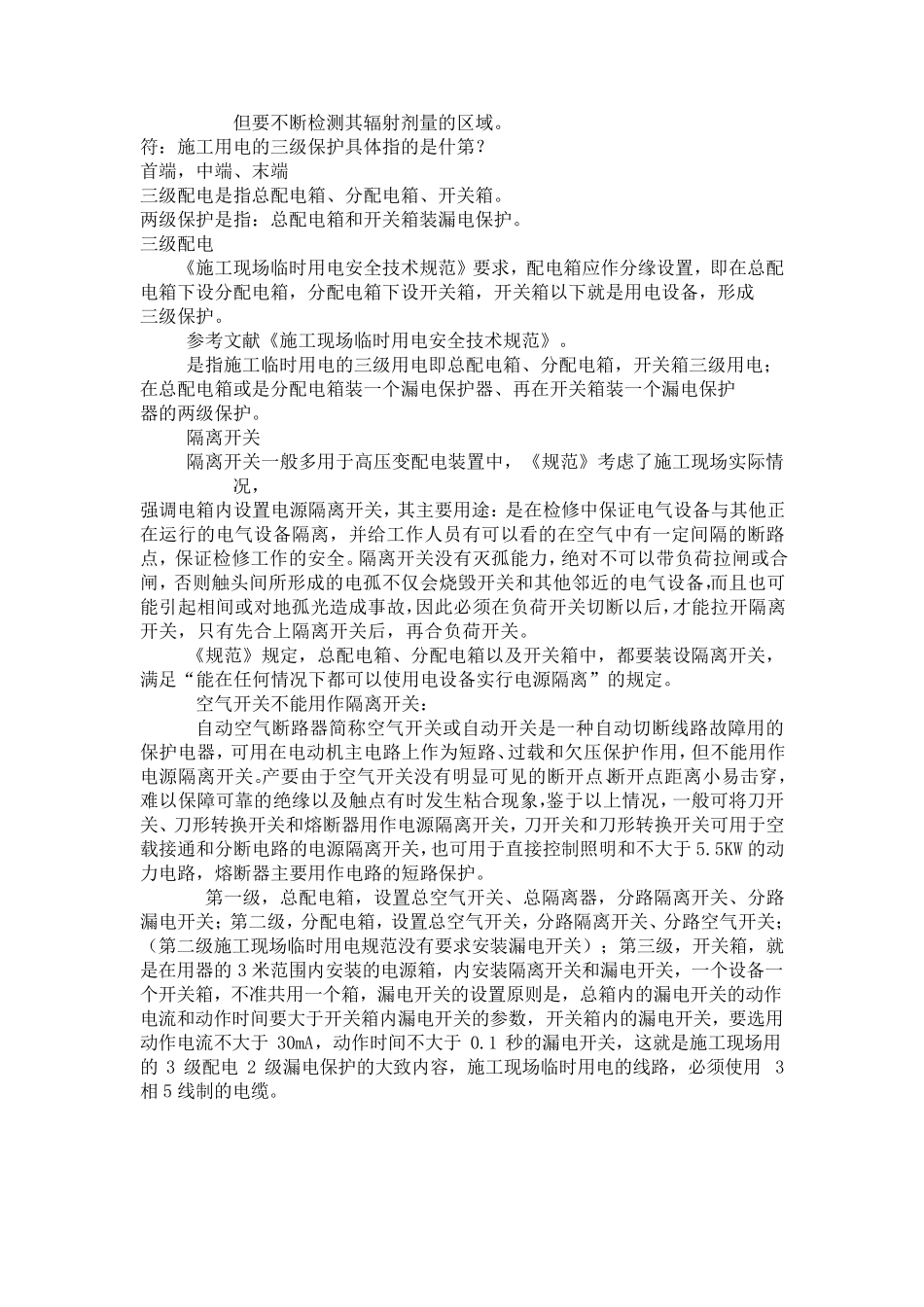 GB50484石油化工建设工程施工安全技术规范_第3页