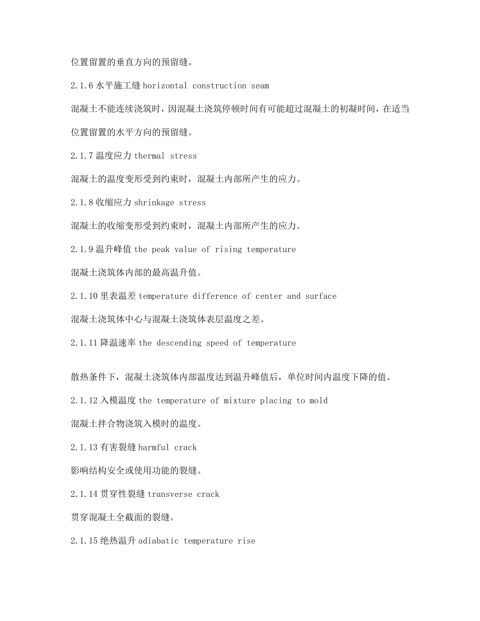 GB50496大体积混凝土施工规范_第2页