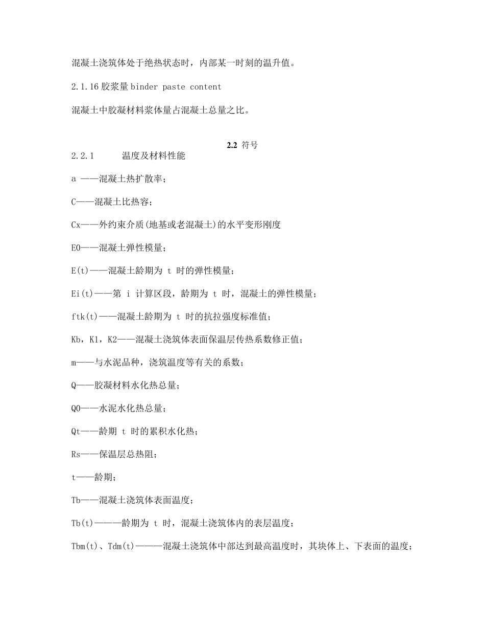 GB50496大体积混凝土施工规范_第3页