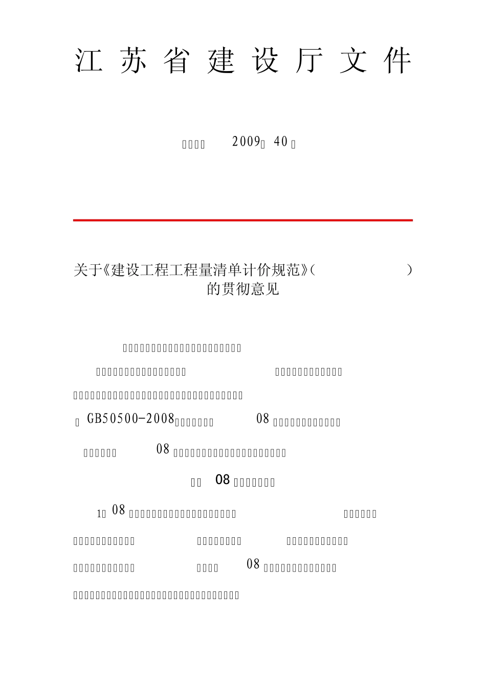 GB505002008_第1页