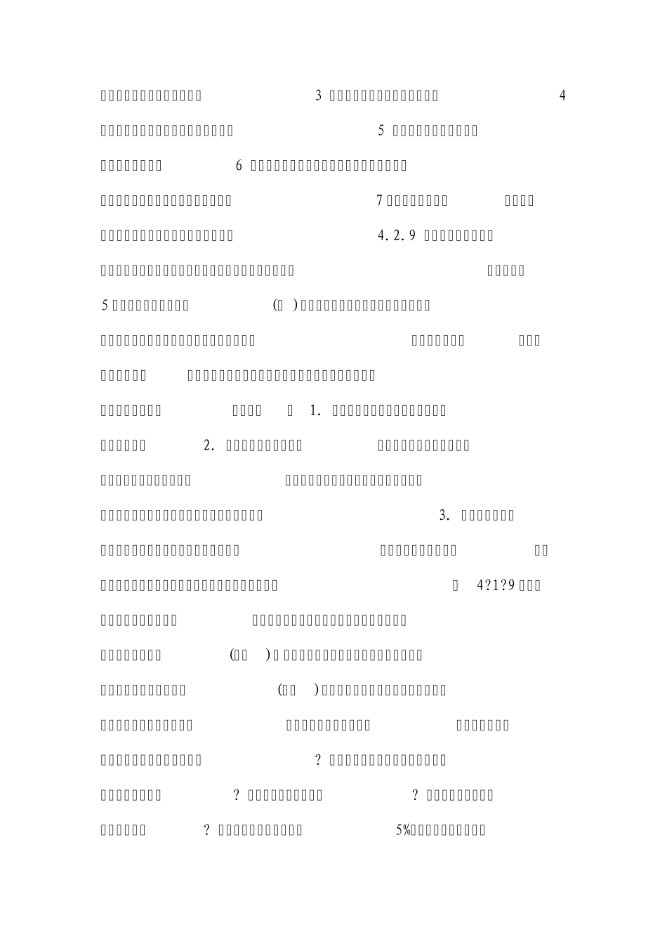 GB505002008清单计价规范详解_第3页