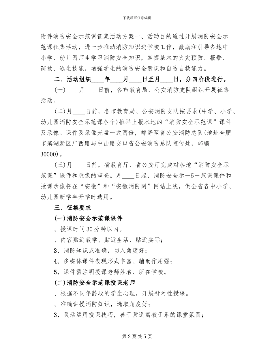 消防安全宣传教育系列活动方案_第2页