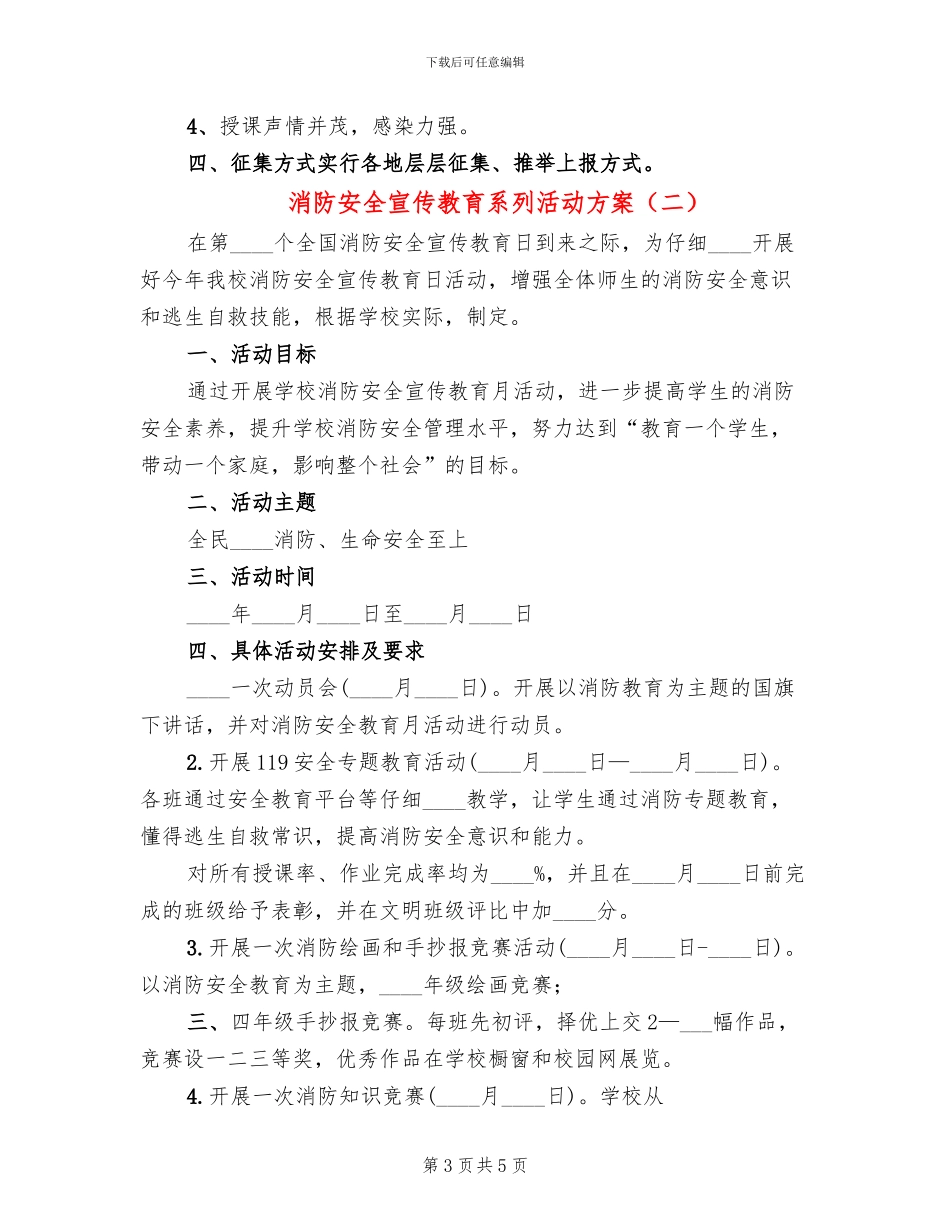 消防安全宣传教育系列活动方案_第3页